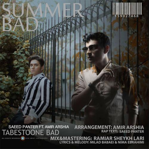 دانلود آهنگ تابستون بد دانلود آهنگ تابستون بد